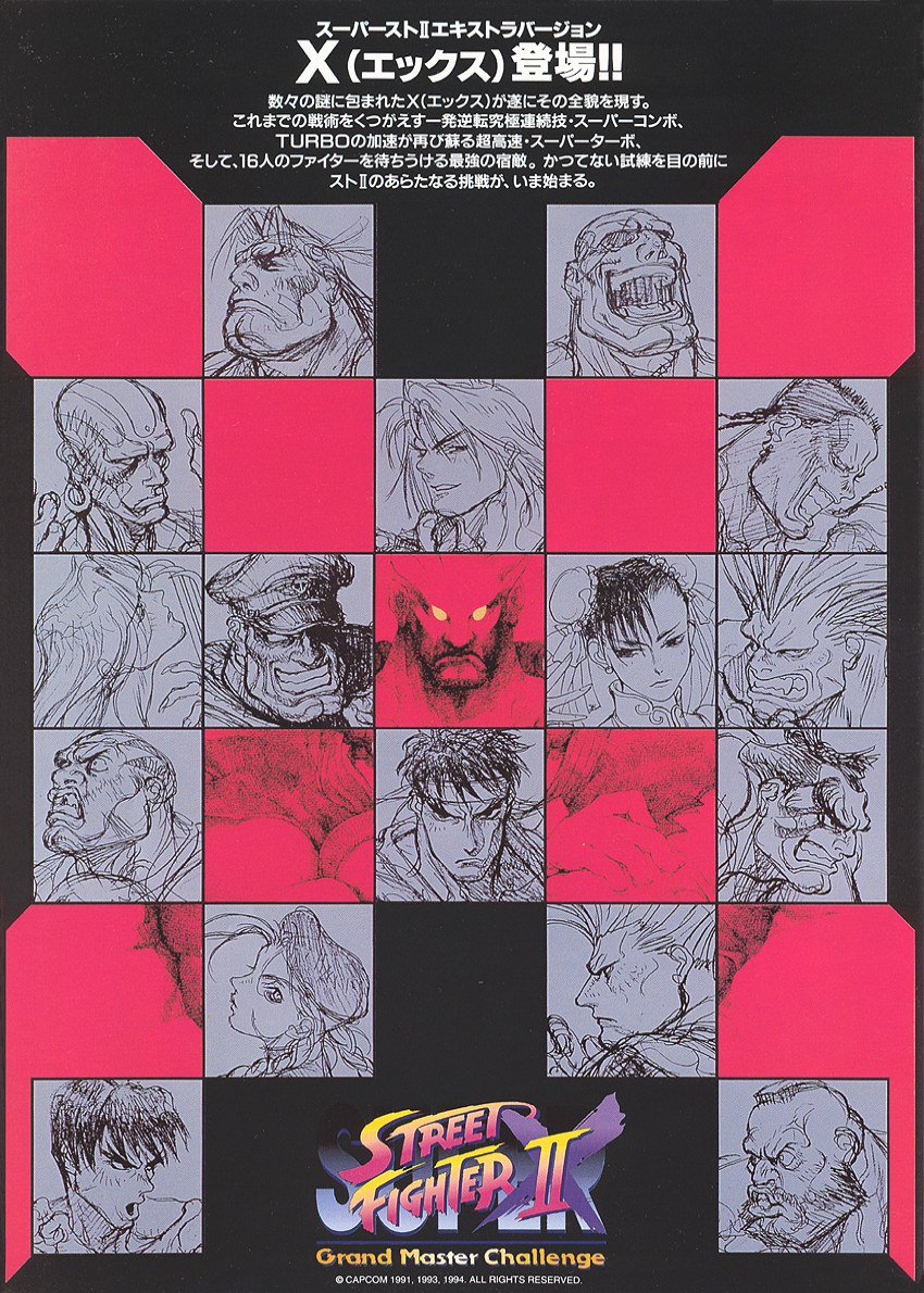 現状渡し□スーパーストリートファイター2X ポスター□3DO版□94年頃□