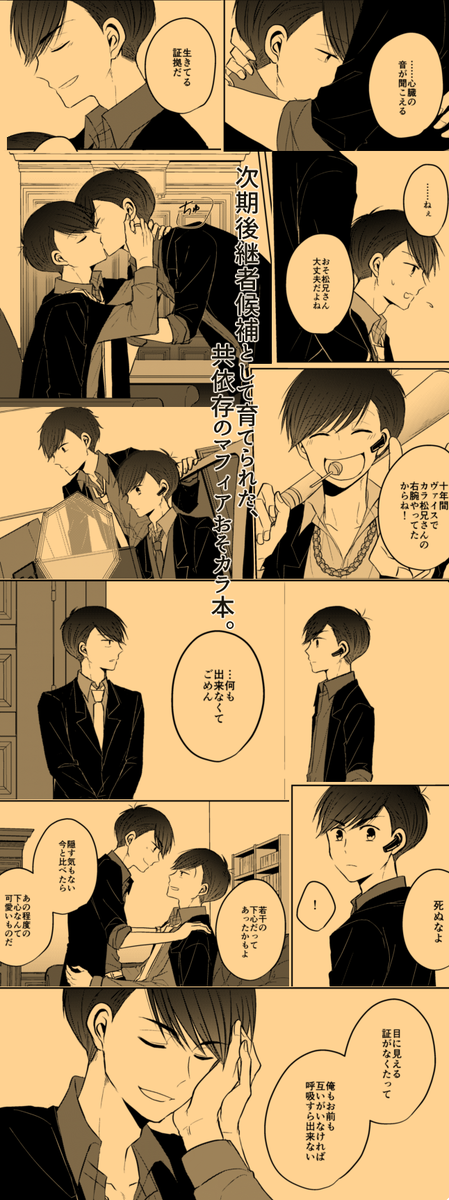 【10/8】cuore【マフィア松】 | 侑 #pixiv https://t.co/UvZ8XOtAPF
よろしくお願いします～～ッ マフィアだ! 