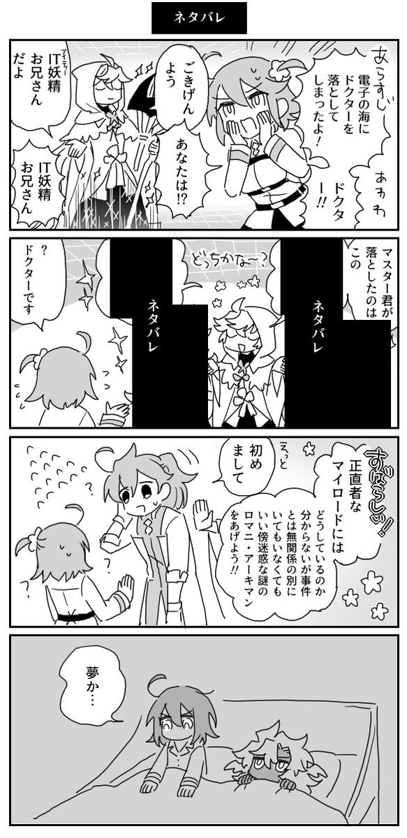 終章ネタバレ　 