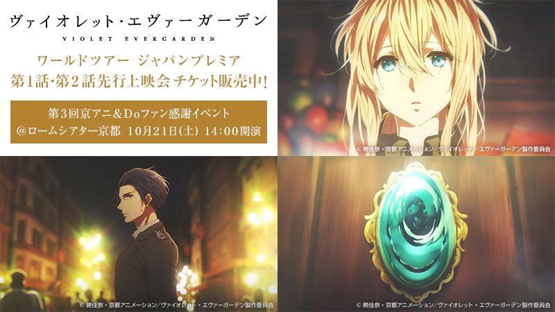 ヴァイオレット エヴァーガーデン 公式 ヴァイオレット エヴァーガーデン 先行上映がいよいよ近づいてきました 上映に先駆けて第1話の場面写が到着 どんなシーンなのかは上映をお楽しみに T Co Icgjlb4nvn T Co Ego50mkkvb