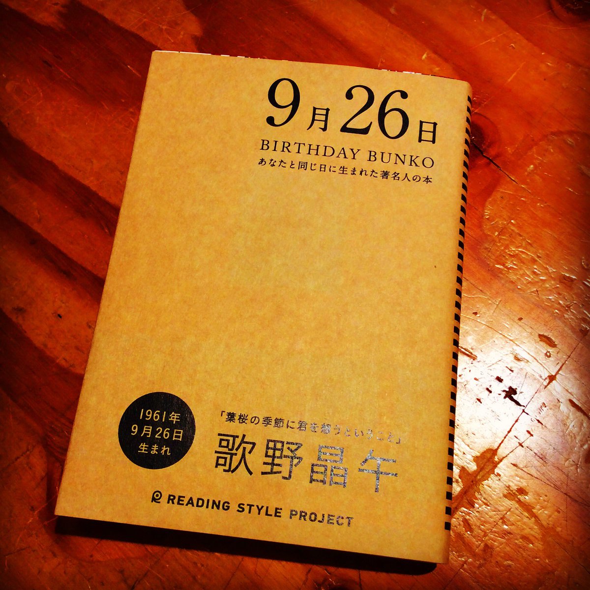 マルノウチリーディングスタイル Birthdaybook 9 26本日のバースデー文庫はミステリー作家歌野晶午の 葉桜の季節に君を想うということ 桜が狂い咲いたとニュースでやっていたことですし この機会に読んでみては Marunouchireadingstyle