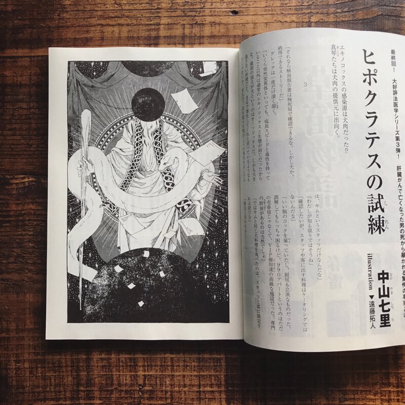 遠藤拓人 9月の掲載誌 紅玉館の殺人 伽古屋圭市 小説現代 読切 真伝 寛永御前試合 夢枕獏 小説現代 ヒポクラテスの試練 中山七里 小説non 最終回 金剛の塔 木下昌輝 読楽 秀吉の活 木下昌輝 夕刊フジ Illustration 遠藤拓人 9月の掲載誌 紅玉館の殺人 伽古屋圭市 小説現代 読切 真伝 寛永御前試合 夢枕獏 小説現代 ヒポクラテスの試練 中山七里 小説non 最終回 金剛の塔 木下昌輝 読楽 秀吉の活 木下昌輝 夕刊フジ Illustration