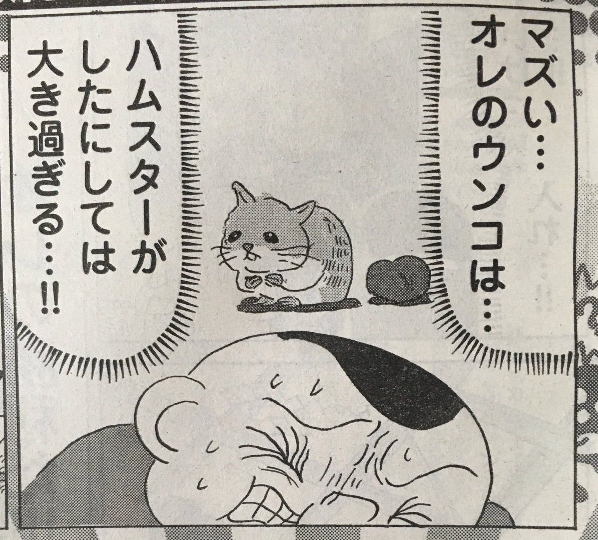 本日発売ヤングチャンピオン「明日クビになりそう」連載中。今回は客先の家で漏らしたうんこを飼ってるペットのせいにする話です。果たして誤魔化し切れるのでしょうか? 