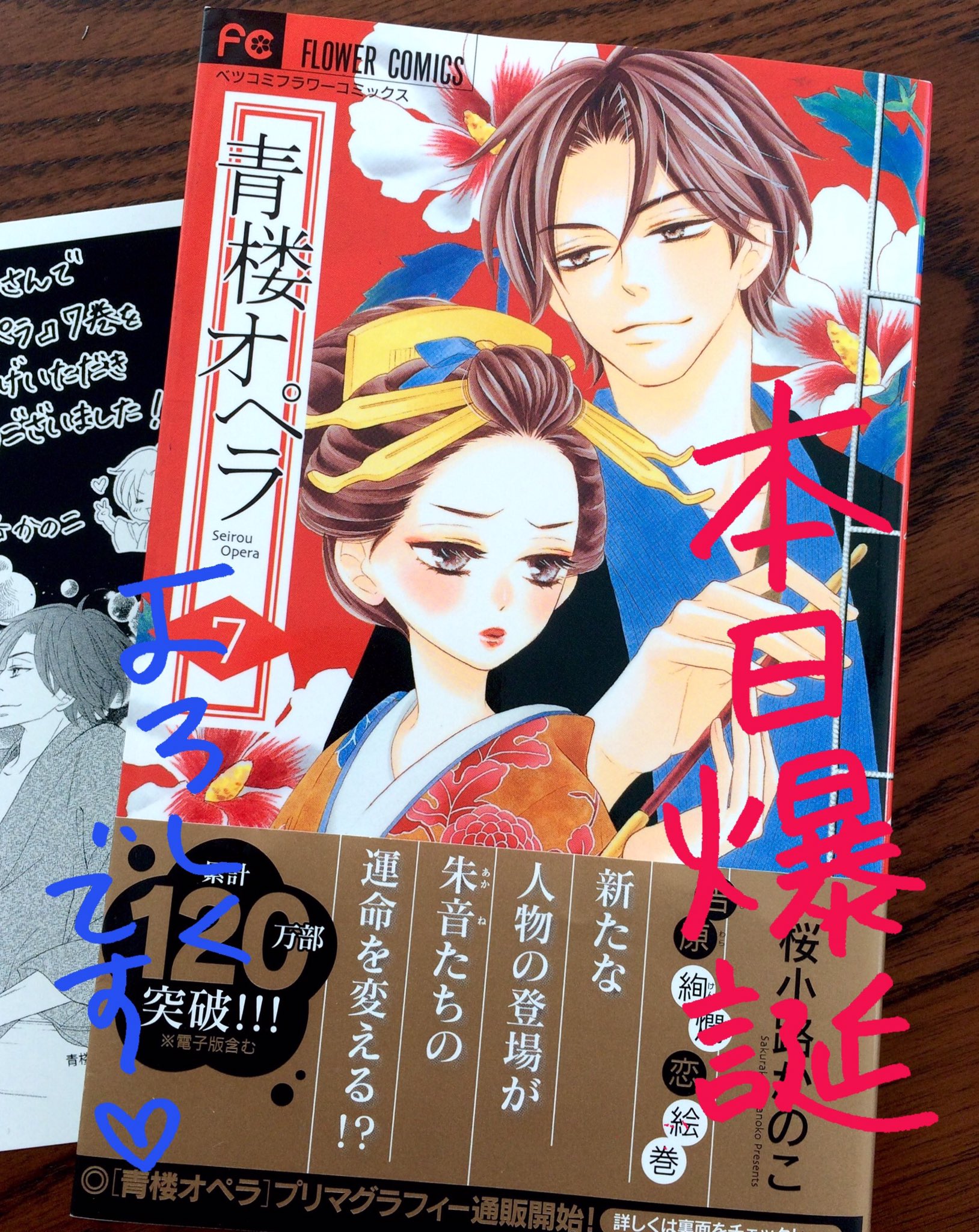 桜小路かのこ Fc 青楼オペラ ７巻 本日発売です ご当主がcmに駆け付けてくれました T Co Eltywynfyt Twitter