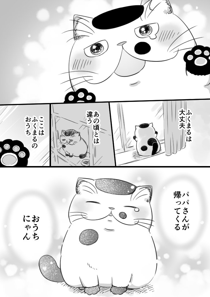 【猫漫画】おじさまと猫　「ふくまるのお留守番」 