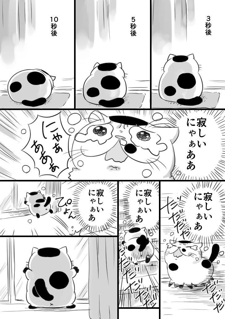 【猫漫画】おじさまと猫　「ふくまるのお留守番」 