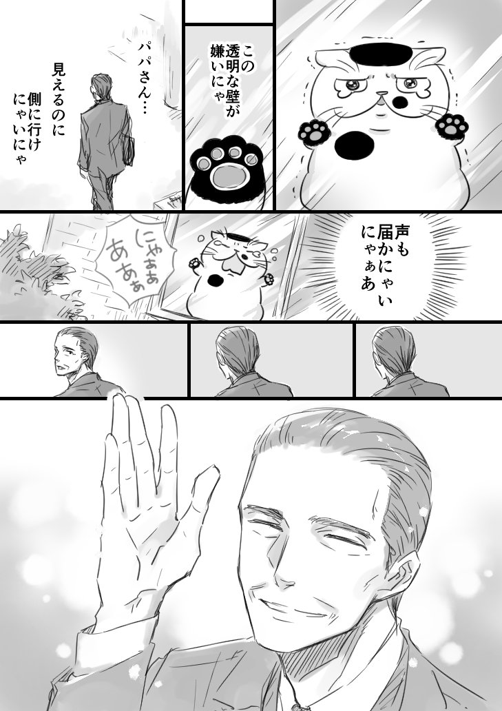 【猫漫画】おじさまと猫　「ふくまるのお留守番」 