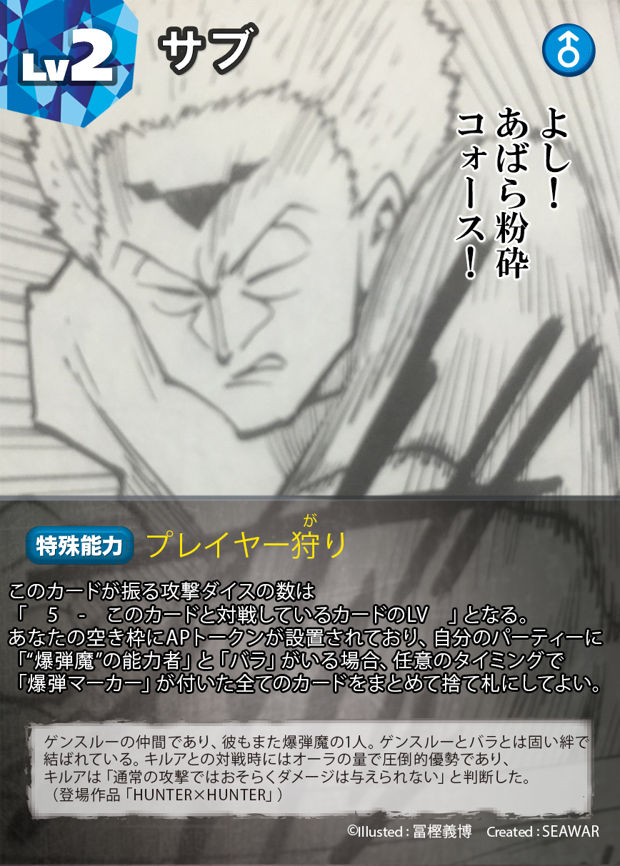 Seawar そしてサブとバラ 探索パートでは道中ザコ狩りに便利 決戦時にゲンスルーの能力と合わせて使える一斉爆破は さらなるロマン能力でる 貴重な決戦枠をこいつらの為に3つも使いたくないｗｗ ダンゲロスボードゲーム ダンゲロスdiyカード