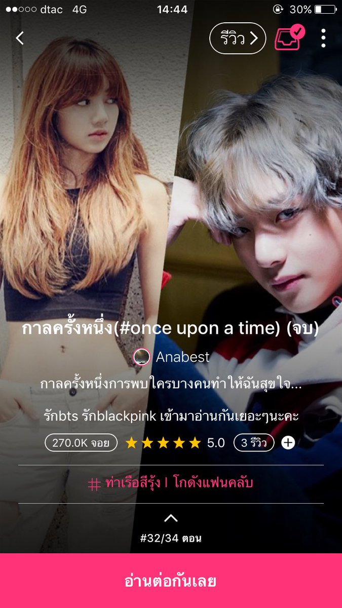 anabestmila's tweet photo. ขอบคุณสำหรับการติดตามนะคะ ไว้พบกันใหม่เรื่องหน้า☺️☺️🙏🙏 #OnceUponATime #bts #blacpink #joylada #vlis https://t.co/wt1DOpVUVK