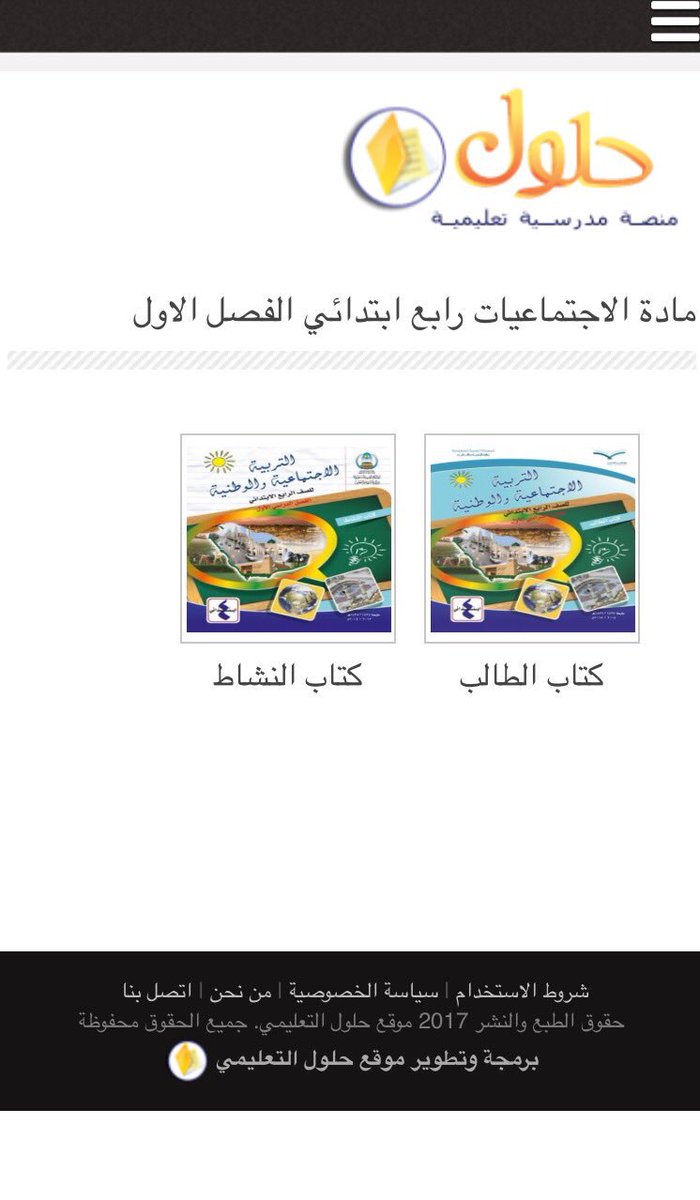 تحميل برنامج حلول المناهج الدراسية موقع حلول