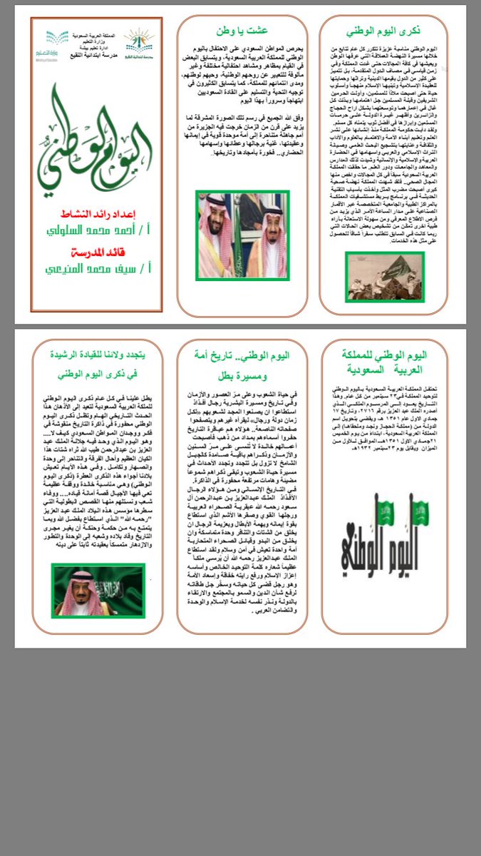 مطويات عن اليوم الوطني 1441 وأناشيد بمناسبة احتفالات المملكة بيوم تأسيسها رقم 89