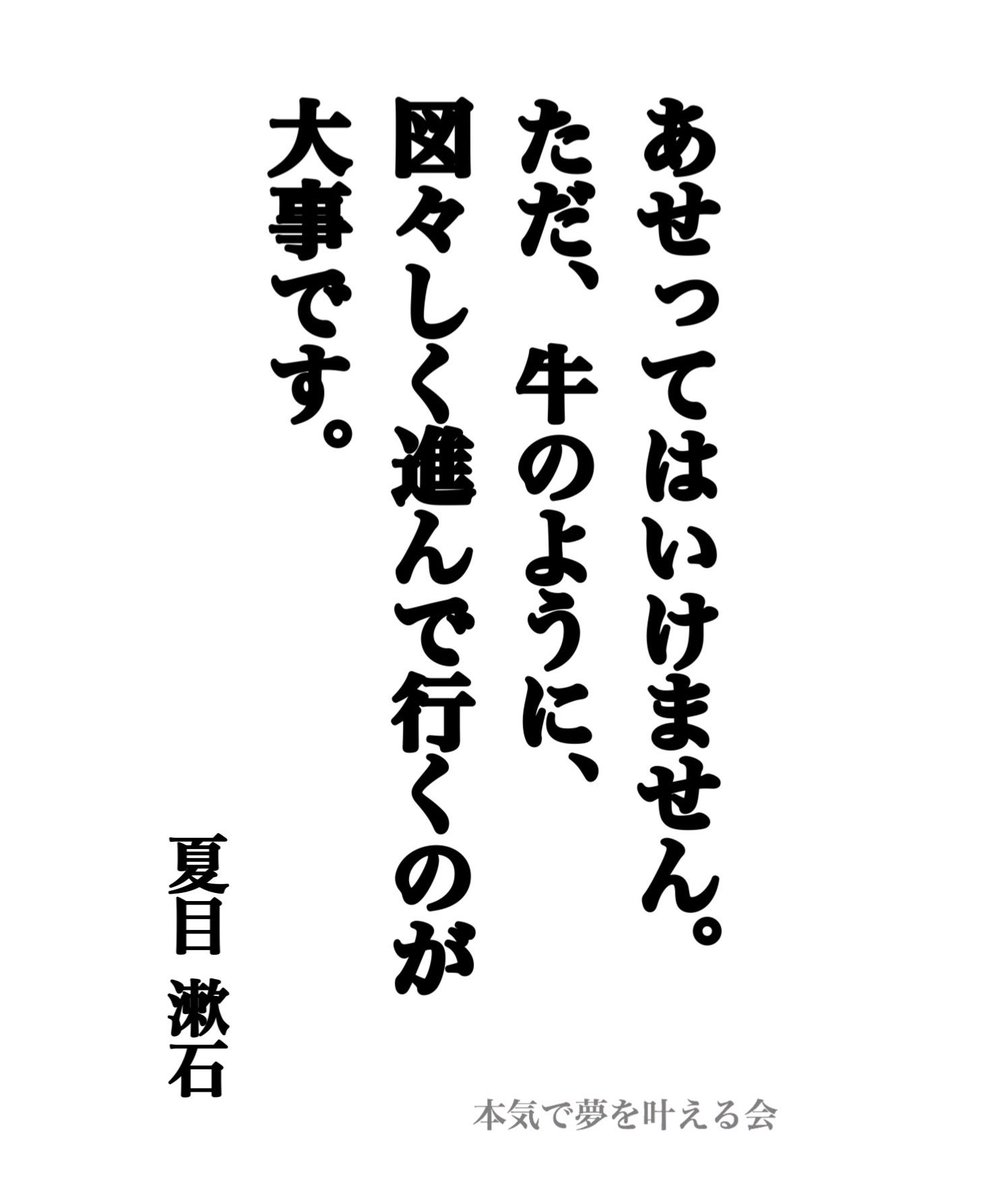 Uzivatel 本気で夢を叶える会 公式アカウント Na Twitteru 夢 夢を叶える 夢実現 夢を叶える会 本気で夢を叶える会 本気で 名言集 偉人 言葉の力 成功者 お金欲しい 結婚 恋愛運 転職活動 仕事やめたい 独立開業 就職活動