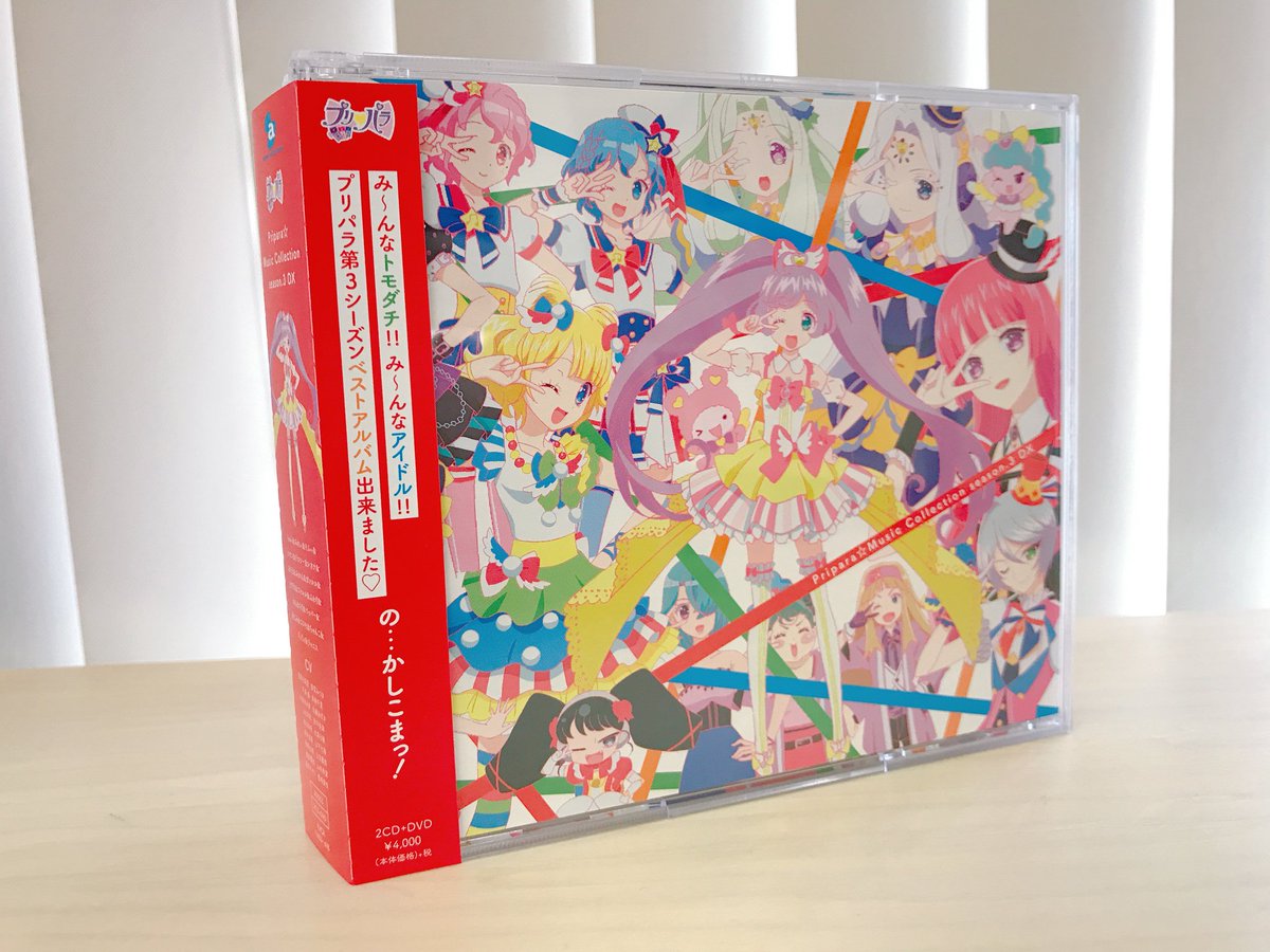 團 デザイナー בטוויטר 仕事 プリパラ ミュージックコレクション Season 3 Dx の見本頂きました デザインしてます