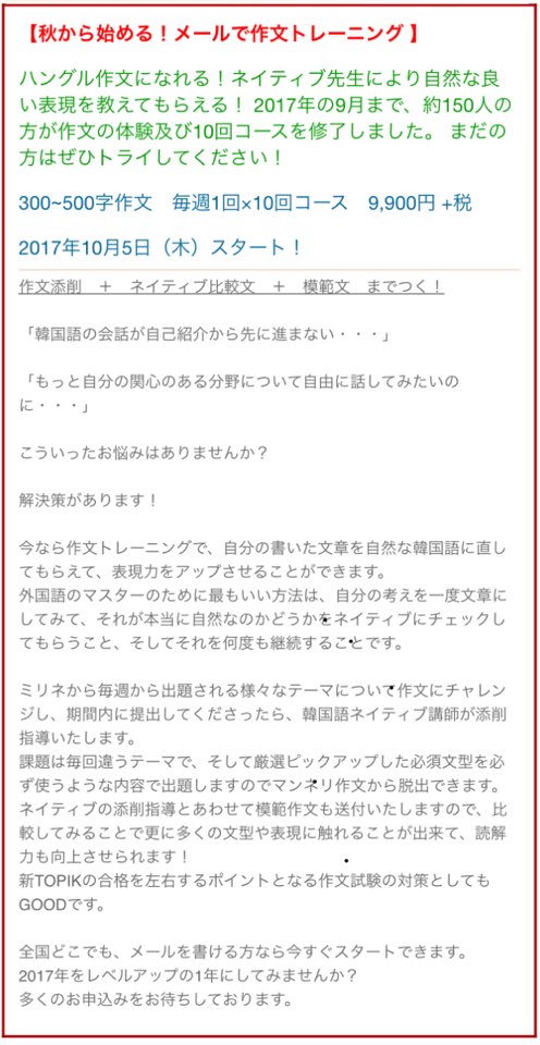 ネイティブが使う韓国語表現 メールで作文トレーニング 10月5日 木 スタート ハングルで作文 ネイティブ先生により自然な良い表現を教えてもらえる 300 500字作文 毎週1回 10回コース 作文添削 ネイティブ比較文 模範文まで 申し込みはhttps