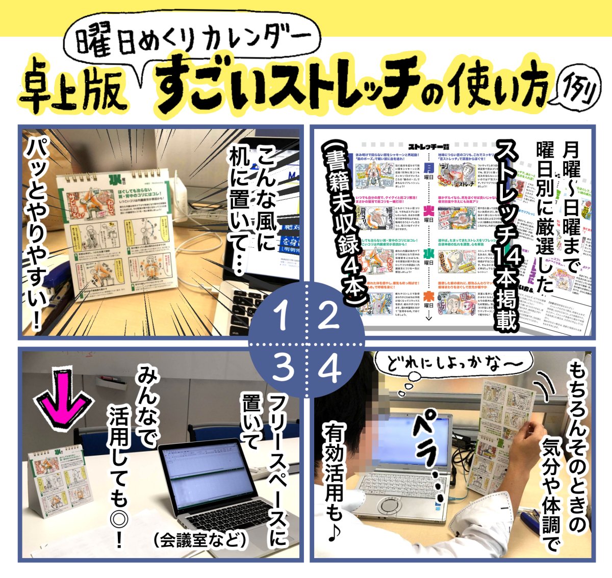 【🗓本日発売🗓】『卓上版 曜日めくり すごいストレッチ』(MdN)発売しました! 書籍未収録4本分を含む、計14本のストレッチを収録。デスク上に置いていつでも気軽にコリほぐしを…!よろしくお願いします! #ストレッチ
くわしくは→https://t.co/2EmcJZBtNl