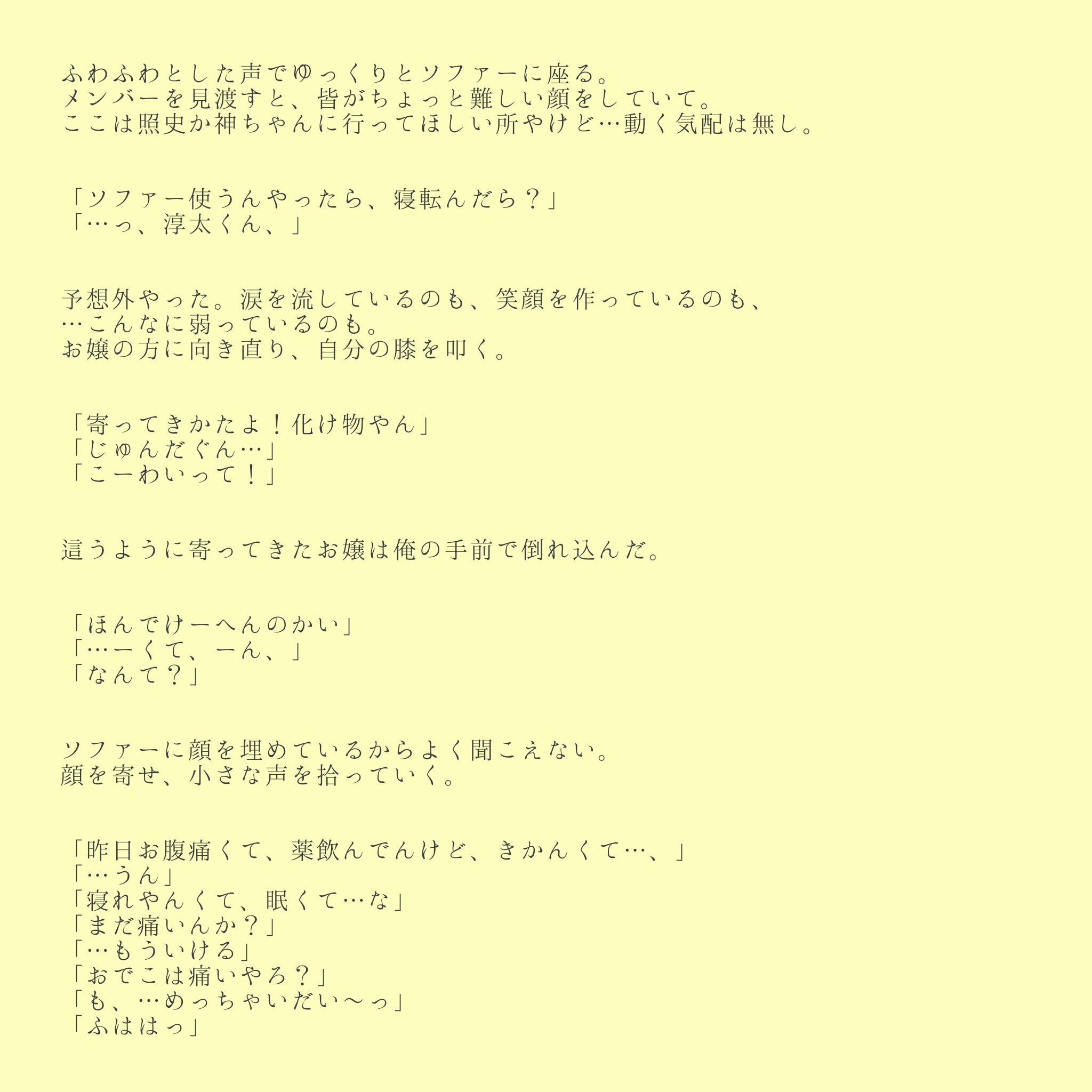 Shiu ほっとかれへんから 終 中間淳太 ジャニストで妄想 あなたもメンバー T Co Jlhvbq4fac Twitter