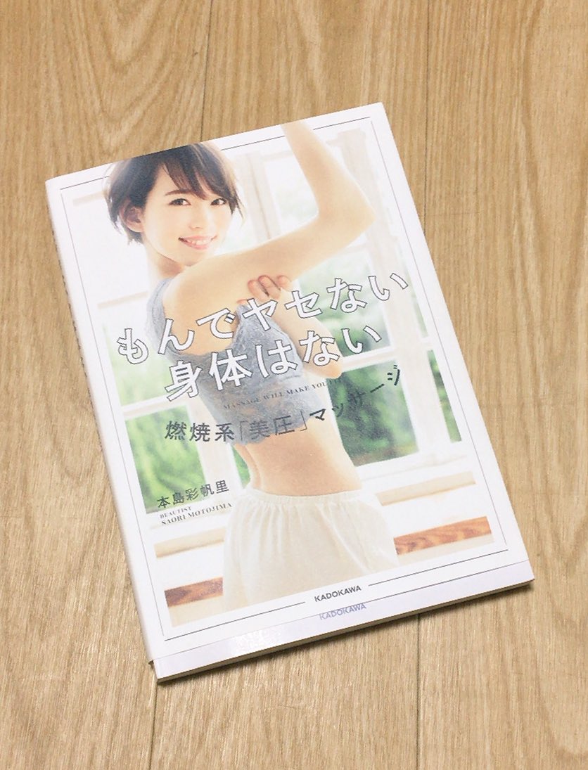 もんでヤセない身体はない もんでヤセない身体はない