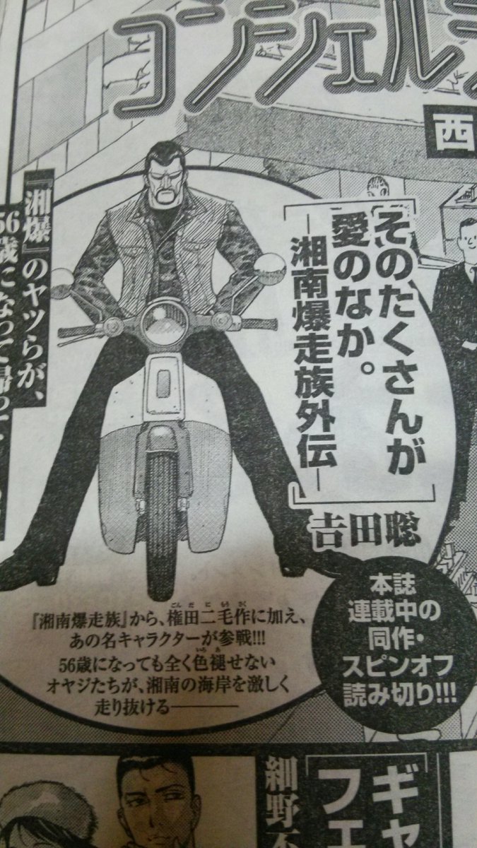 ひろろ در توییتر 湘南爆走族スピンオフ企画だってばよ 11月17日発売の ビックコミック増刊号 吉田聡 あの頃読んでた少年たちも40歳余裕で過ぎてるかぁ