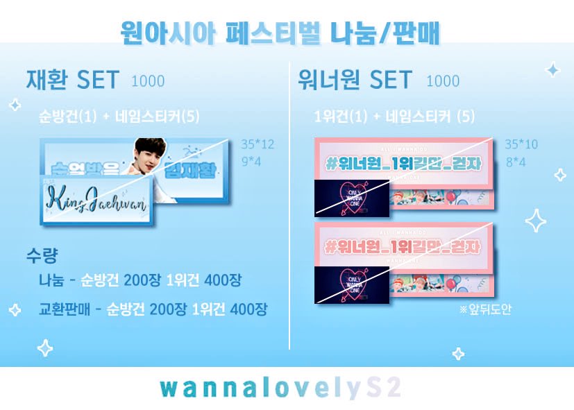 wannalovelyS2's tweet image. 💙원아시아 페스티벌 나눔판매💙
RT) 3분께 우편나눔💕💞💕
단면 #순방건/양면 #1위건 
인증: RT or 티켓 + 팬인증
- 교환/구매 문의는 타래 링크로!
#원아페 #원아시아페스티벌 #워너원나눔 #순얼방음 #김재환슬로건 #재환나눔 #슬로건나눔