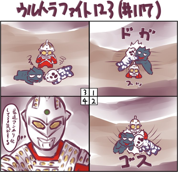 ナンバリング的にはそろそろ一工夫が欲しくなる頃合い 