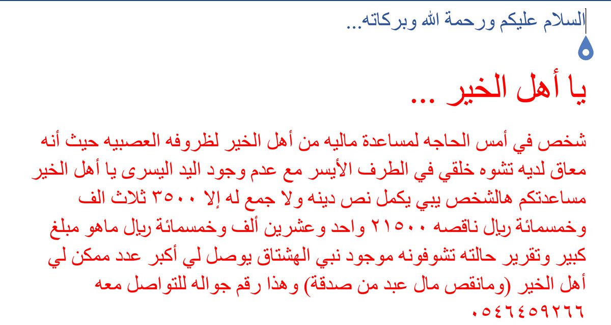 benne_3's tweet photo. #ياأهل_الخير_مساعدتكم https://t.co/aY7zdto9wQ