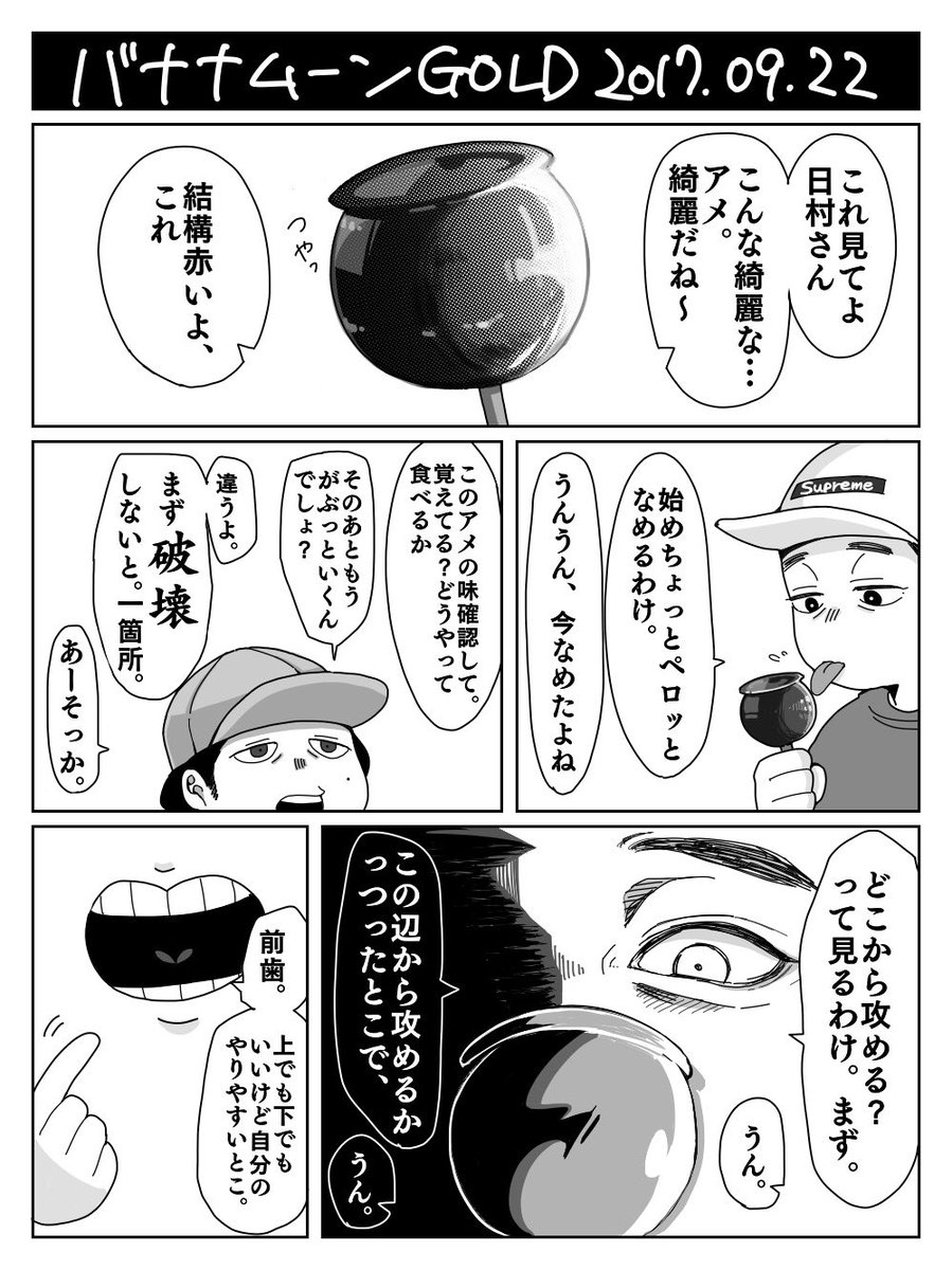 りんご飴についてものすごい語るおじさん............
聴きなおしてみたら序盤の「アメの味を確認するためにひとなめする」っていう工程がほんと無意味で笑う 