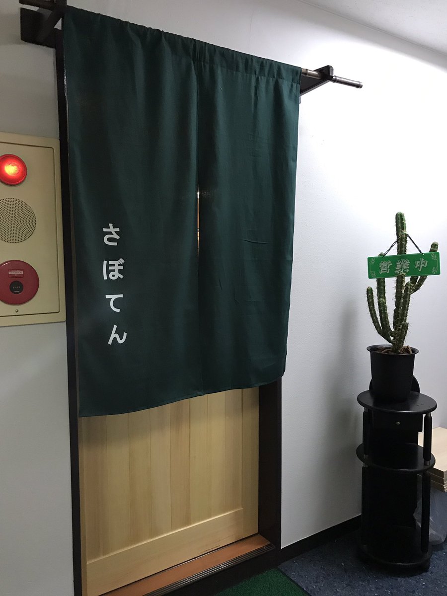 豊洲商友会協同組合 お好み焼きもんじゃのお店 さぼてん 豊洲四丁目タカクビル2f マクドナルドの通りです 電話番号 03 3531 7600 営業時間 18 00 24 00 定休日 日曜日 メニューめっちゃ充実 ソースの香りがそそります 美味しいそー 豊洲商友会協同組合 お好み焼きもんじゃのお店 さぼてん 豊洲四丁目タカクビル2f マクドナルドの通りです 電話番号 03 3531 7600 営業時間 18 00 24 00 定休日 日曜日 メニューめっちゃ充実 ソースの香りがそそります 美味しいそー