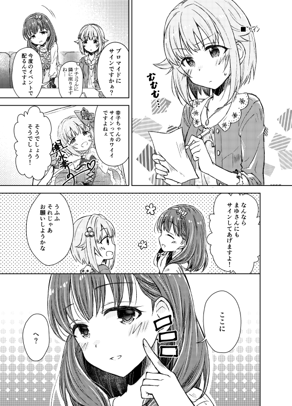 10/1(日)カラマス∞の新刊サンプルです。
さちまゆとさえさちと小日向ちゃんでいつも通りな感じです。
ゲストに、ぼこちょさん(@Bococho)をお迎えしております。

B5/30P/500円
スペース№【ス-35】麦とろろ。で頒布します。
よろしくお願いします!
#カラマス 