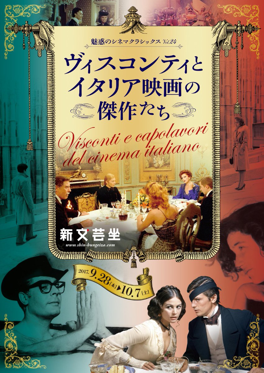 新文芸坐 A Twitter 9 28 木 10 7 土 ヴィスコンティとイタリア映画の傑作たち 郵便配達は二度ベルを鳴らす 甘い生活 8 1 2 ルートヴィヒ 家族の肖像 など10作品を連続上映 T Co Ssjrii4bp0 新文芸坐 A Twitter 9 28 木 10 7 土 ヴィスコンティとイタリア映画の傑作たち 郵便配達は二度ベルを鳴らす 甘い生活 8 1 2 ルートヴィヒ 家族の肖像 など10作品を連続上映 T Co Ssjrii4bp0