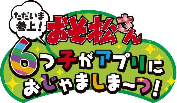最新おそ松 さん イケメン イラスト ディズニー帝国 最新おそ松 さん イケメン イラスト ディズニー帝国