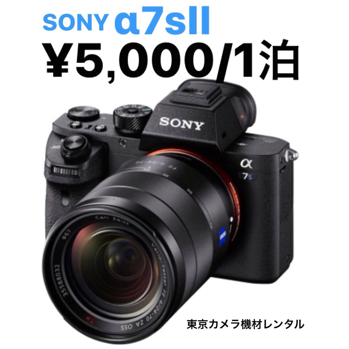 東京カメラ機材レンタル レンタル商品 Sony s 半額価格 5 000 1泊 4k動画記録 5軸ボディ内手ブレ補正も備えた35 フルサイズミラーレス一眼レフカメラ 商品ページはこちら T Co 8fxfvafnza カメラレンタル s T