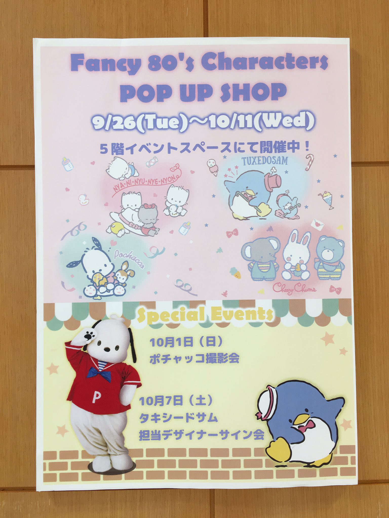 サンリオ タキシードサム サイン会 色紙 サンリオショップ情報【公式