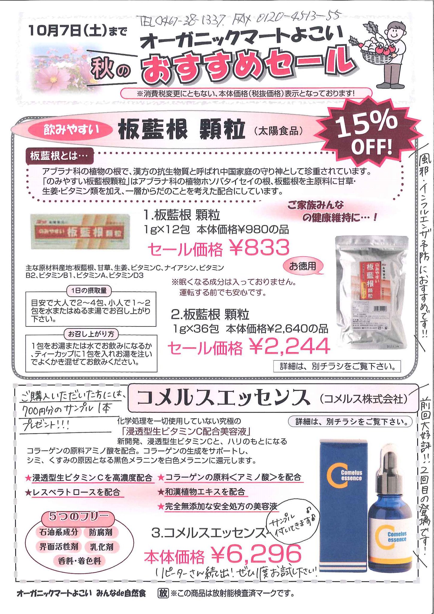 オーガニックマートよこい 今週から始まる創健社さんのセールチラシです セール期間は9月25日 月 10月7日 土 ご注文分までです セールチラシは8ページ 今回のおすすめは この季節ならでは ウイルス性の予防に 風の引き初めに オーガニックマートよこい 今週から始まる創健社さんのセールチラシです セール期間は9月25日 月 10月7日 土 ご注文分までです セールチラシは8ページ 今回のおすすめは この季節ならでは ウイルス性の予防に 風の引き初めに
