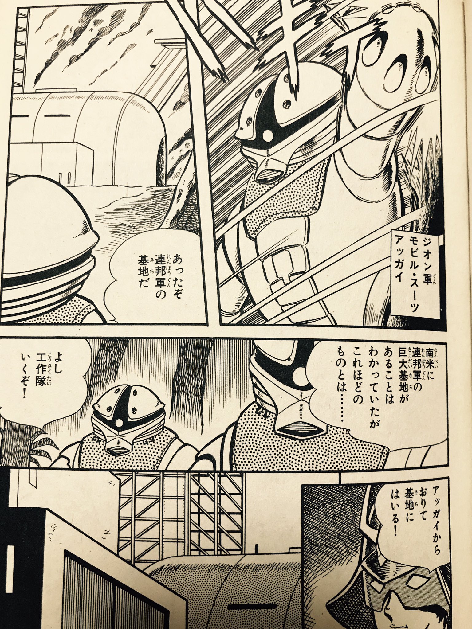 えびw 相互フォロー 在 Twitter 上 シャアがアッガイに乗って攻めて来るよぅ なんか自分が知ってるガンダムと話が違うよぅ ワイルドだろう 冒険王版だからね 冒険王版ガンダム アッガイ T Co Abnepsmw2s Twitter