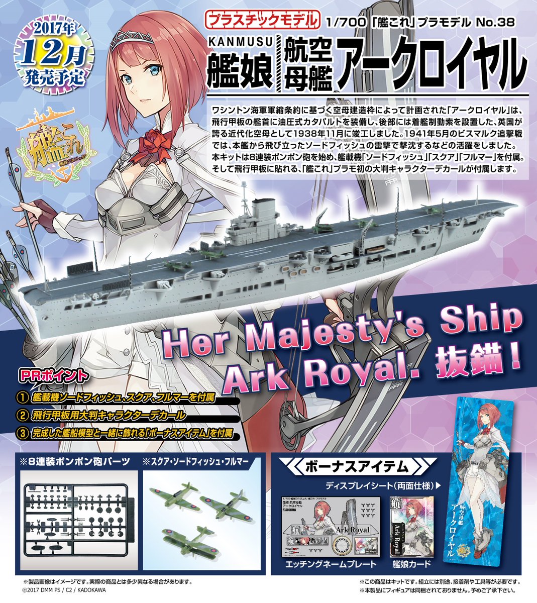あおこ 1 700 艦これ プラモデル 艦娘 航空母艦 アークロイヤル 株式会社 青島文化教材社 T Co U6ppwnw9oq アオシマ鎮守府より抜錨だぞ ポンポン砲やソードフィッシュは別英国艦のランナーから良いやつを持ってきてるだぞ よろしくな