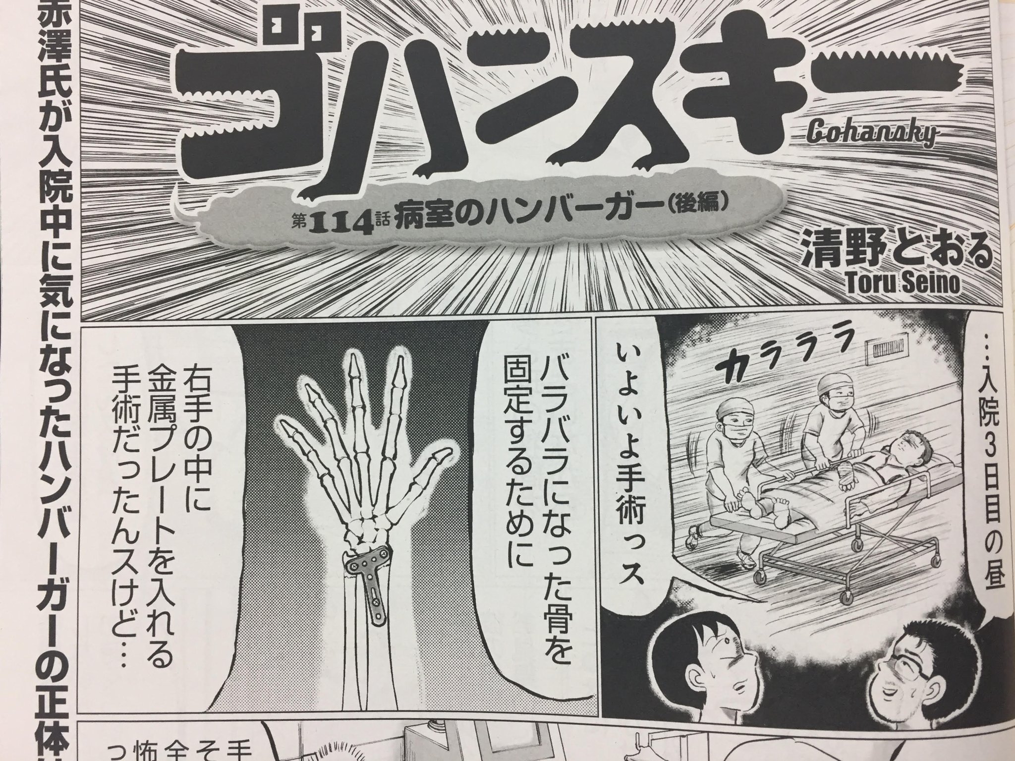 清野とおる担当ズ در توییتر ゴハンスキー担当 本日発売の週刊spa 10 3号 の ゴハンスキー は 清野さんの親友 赤澤氏が 入院中に気になったバーガー音の正体に迫ります 果たしてどこの何ハンバーガーなのか 清野とおる担当ズ در توییتر ゴハンスキー担当 本日発売の週刊spa 10 3号 の ゴハンスキー は 清野さんの親友 赤澤氏が 入院中に気になったバーガー音の正体に迫ります 果たしてどこの何ハンバーガーなのか
