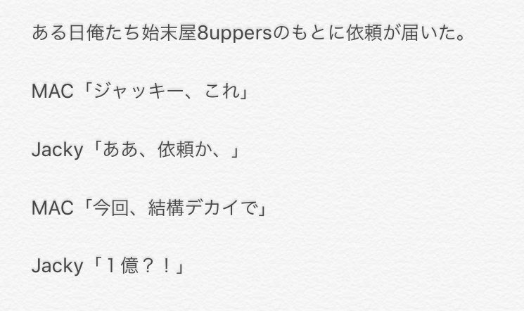 8uppersと女の子のお話し Togetter