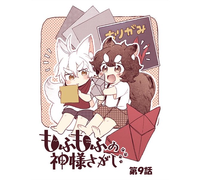 もふもふの神様さがしのtwitterイラスト検索結果 もふもふの神様さがしのtwitterイラスト検索結果