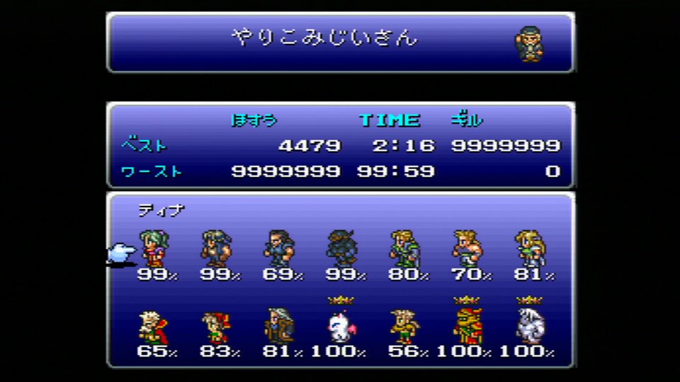 エディ على تويتر Ff6低歩数 予定通り4479歩でクリアです エディ على تويتر Ff6低歩数 予定通り4479歩でクリアです