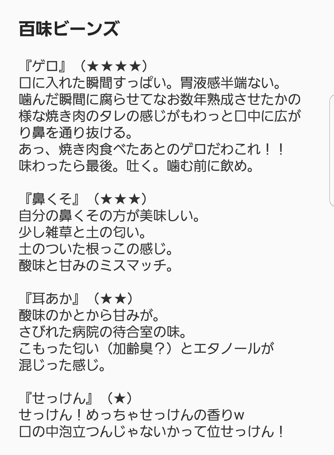 USJで販売されているまずい百味ビーンズのレポートが面白すぎるww