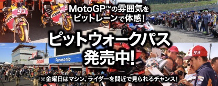 MotoGP ピットウォークパス 10/1 2枚-