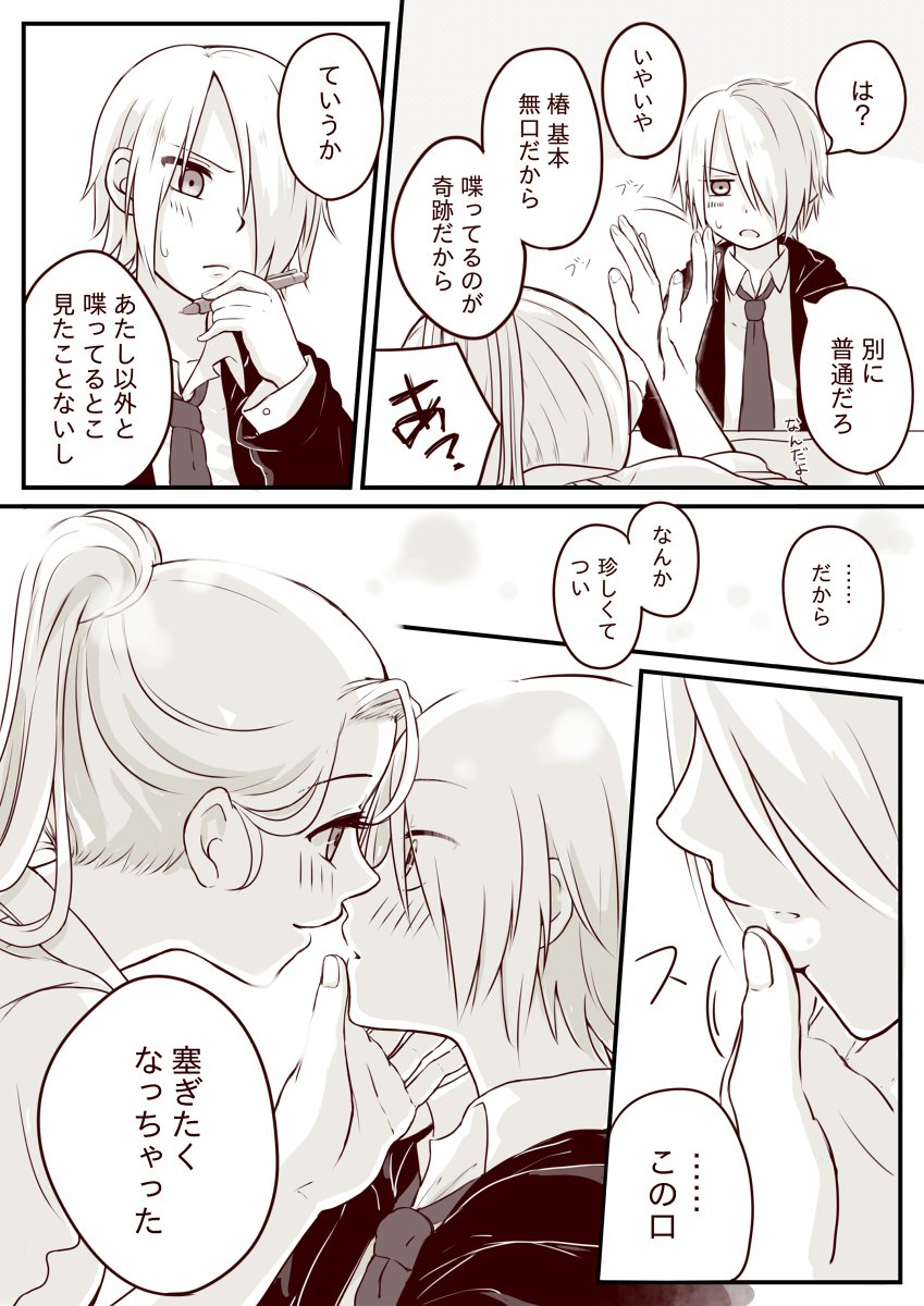 椿は口下手 