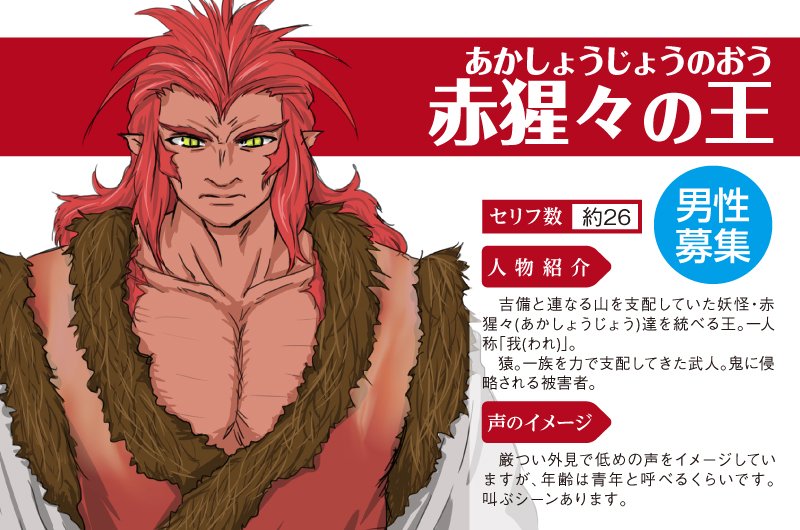 General Dog ドラマcd Strangers 桃太郎伝説 零章 現在cv募集中 吉備領内の山に棲む物の怪 赤猩々 あかしょうじょう の王 見た目の通り 荒々しい声のイメージです T Co Oov3vsevzu Gdストレン ジェネラルドッグ T Co Vg5yq71nbm