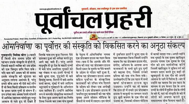 OmnirvanaEnt's tweet photo. Thank You Purvanchal Prahari for Featuring our Dream.Hope we can Execute our dream well. https://t.co/VbTuvZLjx6