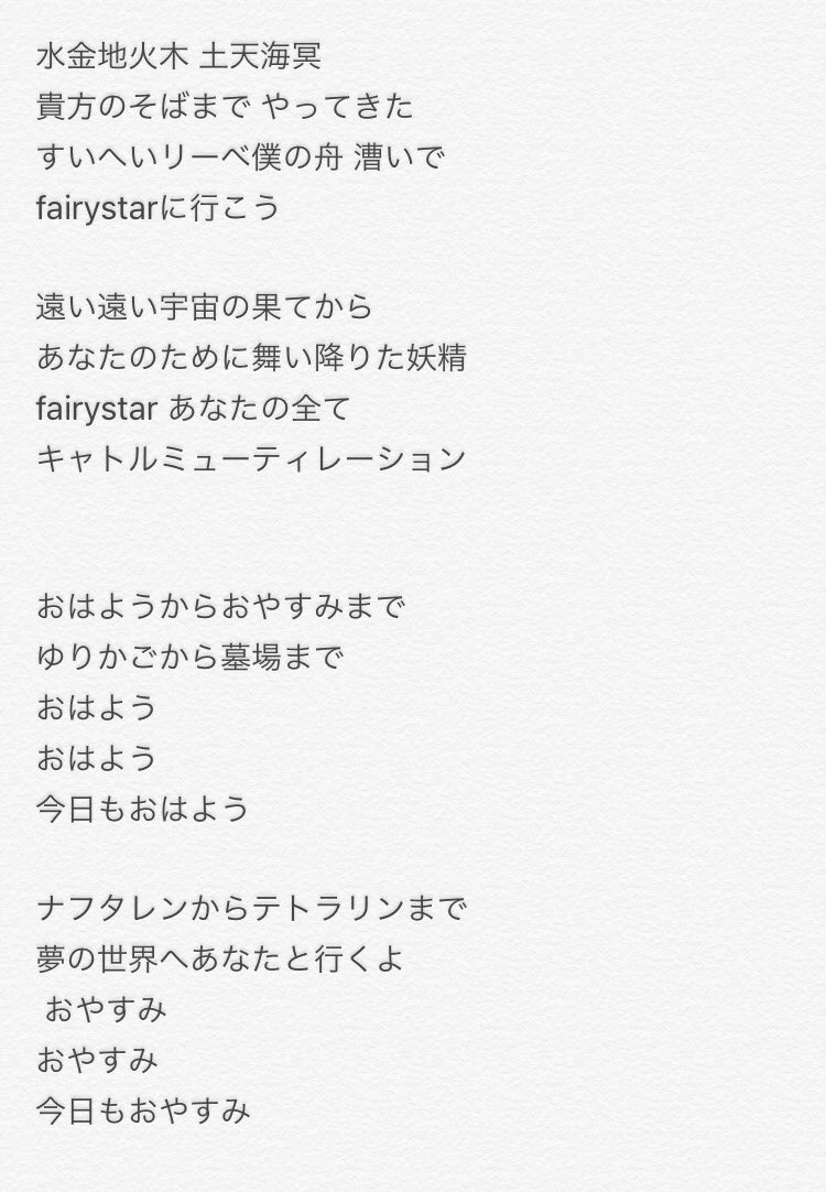 えもり えも Ready To Model Fairystarの初オリジナル曲 キャトルミューティレーション の歌詞だよっ 何を隠そう わたくしえもが作詞したよっ 曲のジャンルとしては サイコホラー だよ W えもり えも Ready To Model Fairystarの初オリジナル曲 キャトルミューティレーション の歌詞だよっ 何を隠そう わたくしえもが作詞したよっ 曲のジャンルとしては サイコホラー だよ W