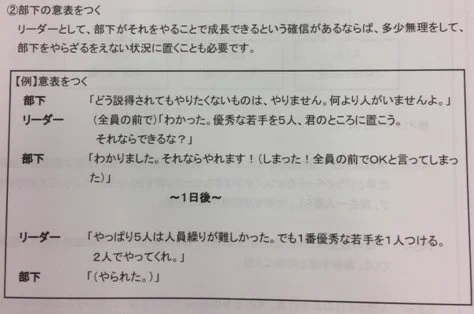 これがリーダーシップ？？部下育成についての研修内容が酷い・・・
