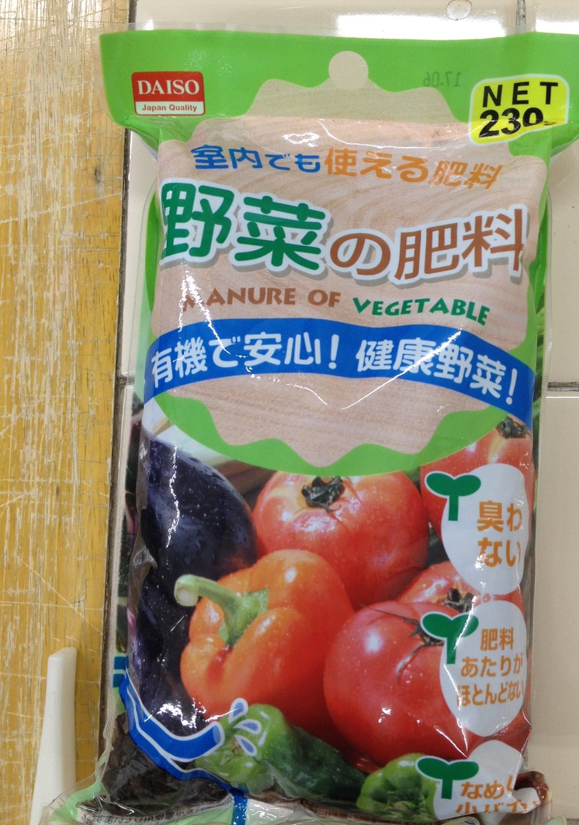 ヤーコン ダイソーの野菜の肥料を試しに買ってみた 原料は茶とコーヒーらしい ところで今日は一日ずーっとオオクビキレガイの駆除のことばかり考えてた 笑 そんだけハクサイへの思いが強いんや 笑 T Co Ihout3ga7v Twitter