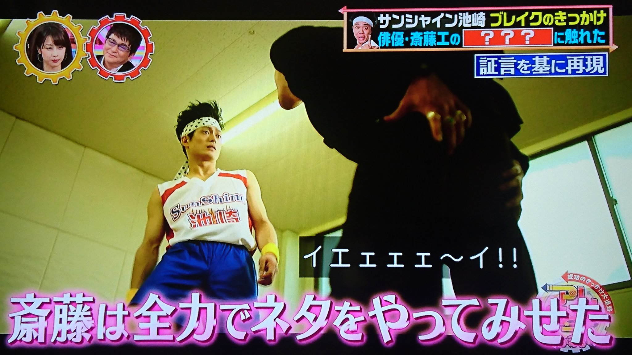 تويتر うみ على تويتر アレがあるから今がある ガキの使いにてサンシャイン池崎になりきる斎藤工の姿を見て 魂を揺さぶられ今がある ムダ知識だけど塚ちゃんと斎藤工氏は同じ美容院 T Co Puaipj8in2