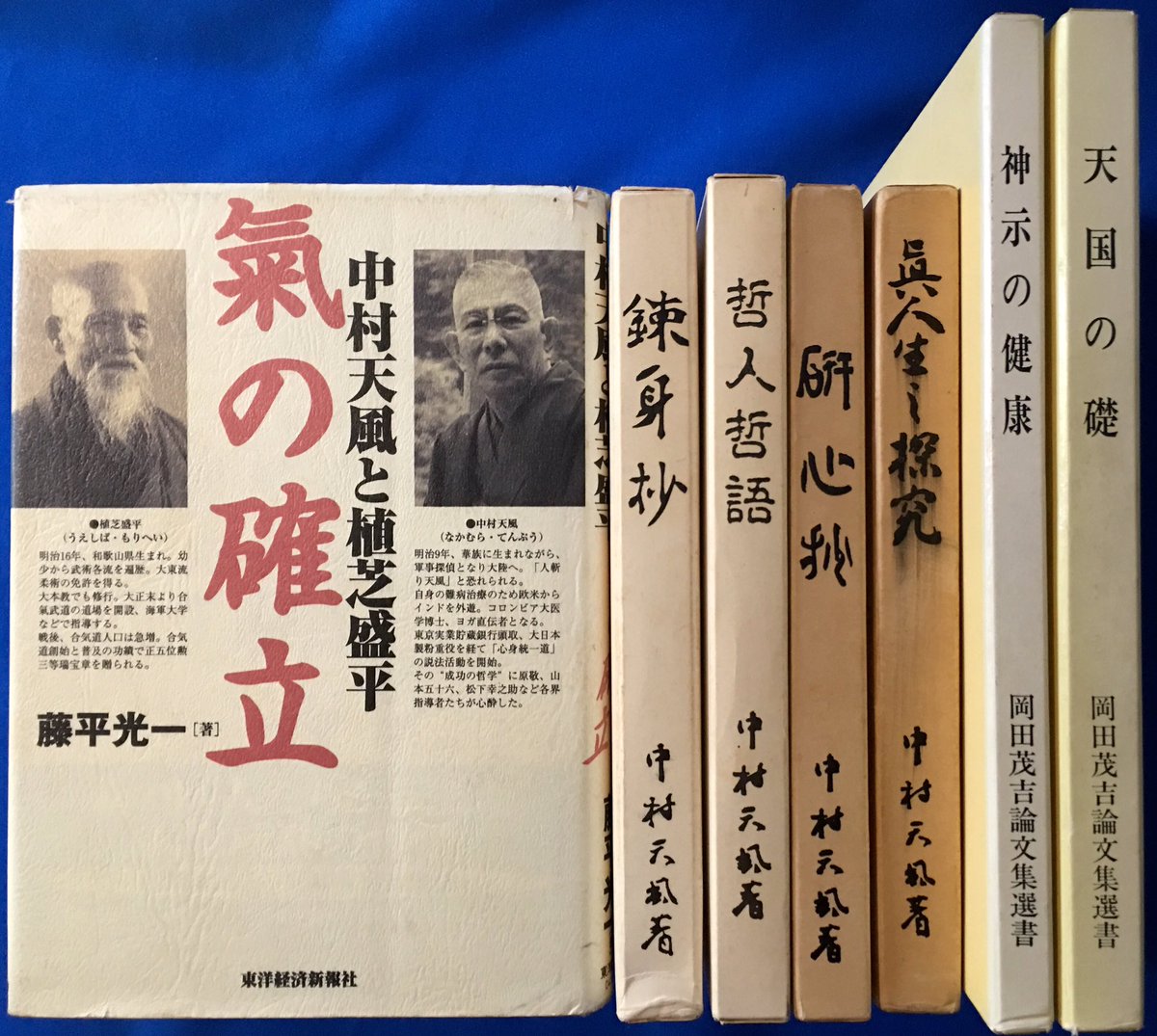 O Xrhsths 藤沢 湘南堂書店 Sto Twitter 真人生の探求 研心抄 練身抄 哲人哲語 いのちを活きる 哲人 中村天風創見 心身統一法解説 天国の礎 岡田茂吉論文集選書 神示の健康 などアマゾン出品しました 中村天風 玄洋社 ヨガ