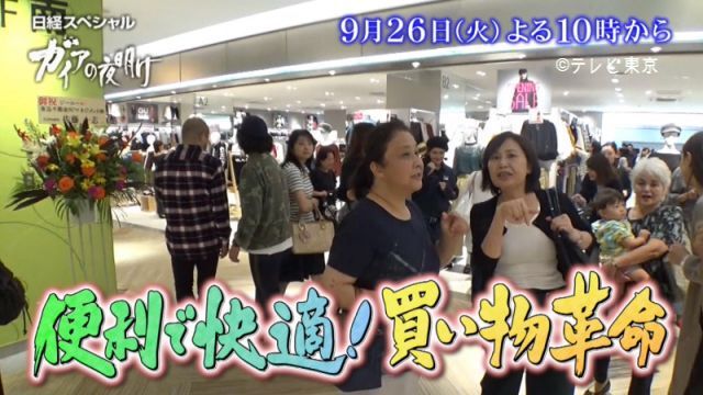 ｇｕが品揃え充実の超大型店